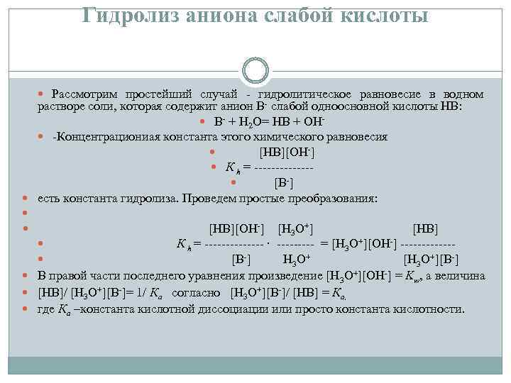 Гидролиз солей сильные и слабые кислоты