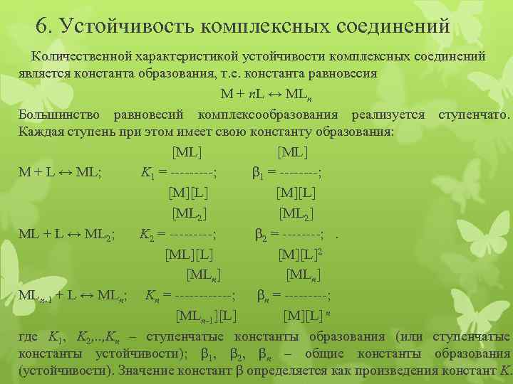 Параметры устойчивости