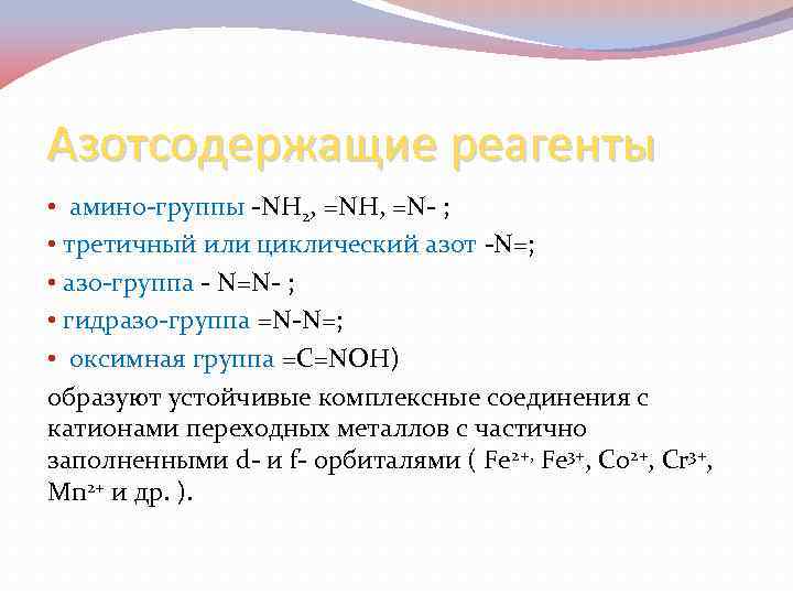 Реагенты в аналитической химии