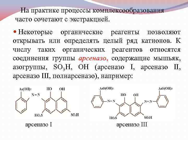 Реагенты в аналитической химии