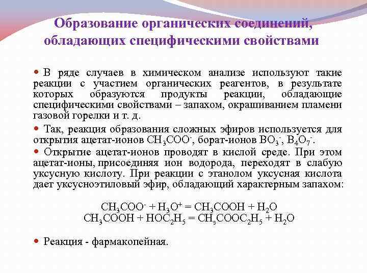 Реагенты в аналитической химии