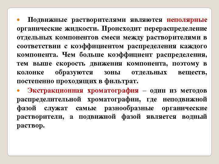 Органические жидкости. Неполярные органические растворители. Неполярные растворители примеры. Полярные и неполярные растворители. Неполлерн растворители.