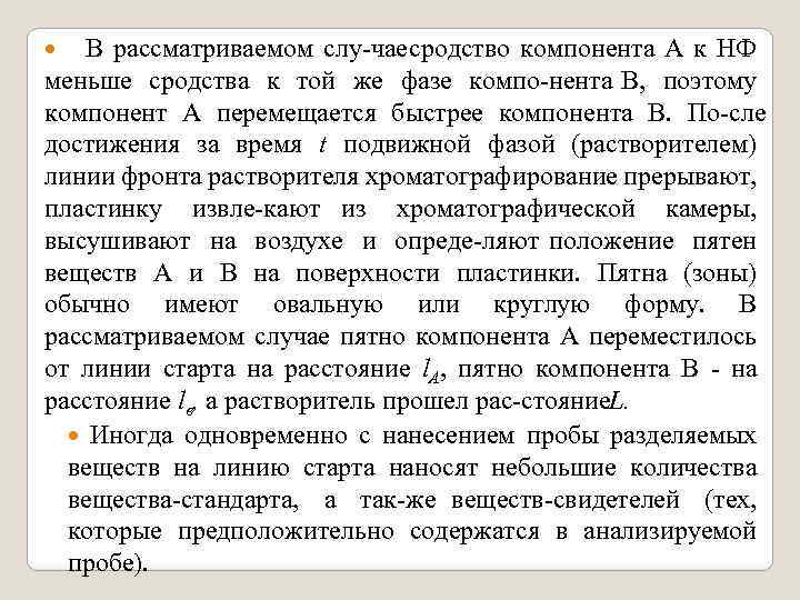  В рассматриваемом слу чае родство компонента А к НФ с меньше сродства к