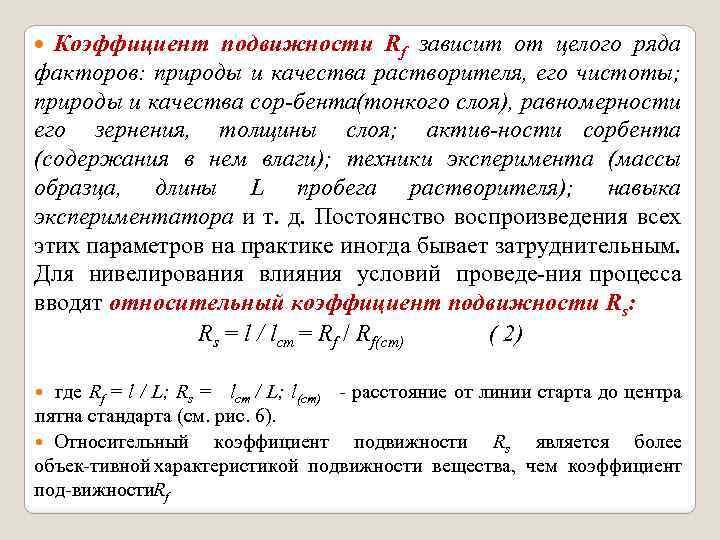 Коэффициент подвижности формула