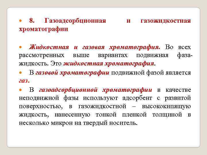 Газожидкостная хроматография презентация