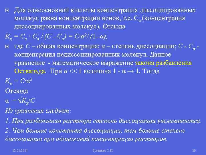 При одинаковой концентрации. Концентрация кислоты. Концентрация анионов. Степень диссоциации одноосновной кислоты. Концентрация концентрированных кислот.