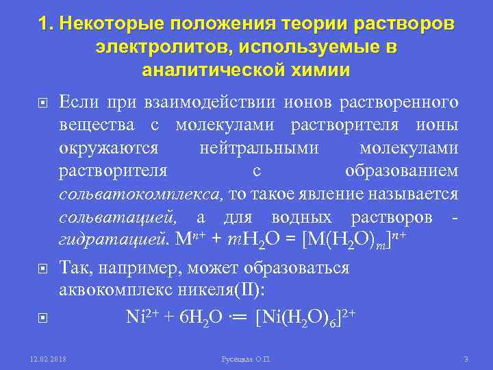 Химические реакции в растворах электролитов