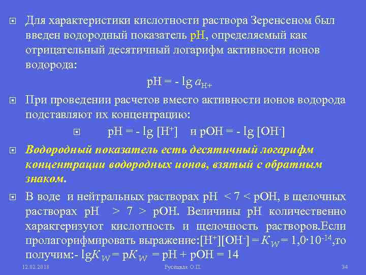 Рн раствора соли. Показатели кислотности раствора водородный. Расчитатт кисоотность наствлоа. Показатель кислотности растворов PH. Как определяется кислотность раствора.