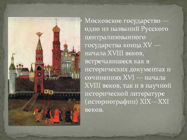 Назовите главу московского государства