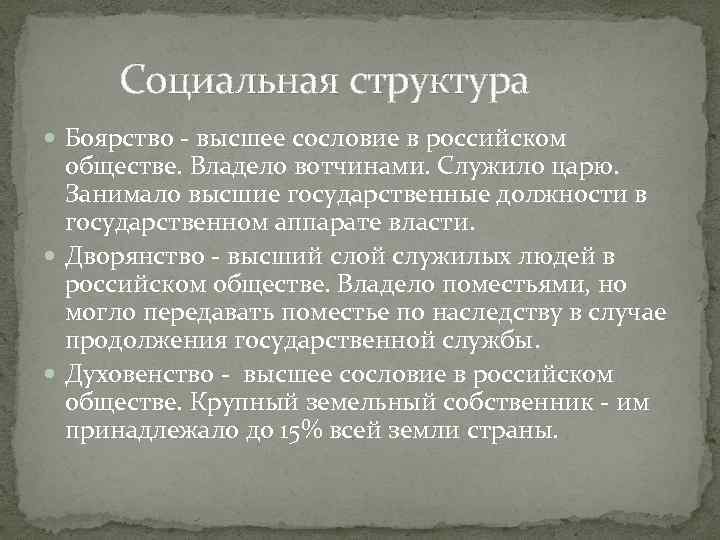 Читать книгу вернуть боярство 8. Боярство состав сословия. Боярство субкультура.