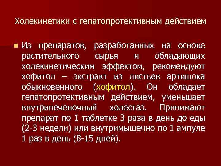 Холекинетики Препараты Список Названий Цена