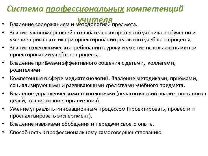 Структура профессиональной компетентности педагога презентация