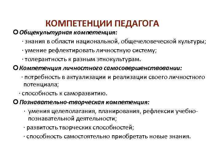 Компетенции педагога дополнительного образования