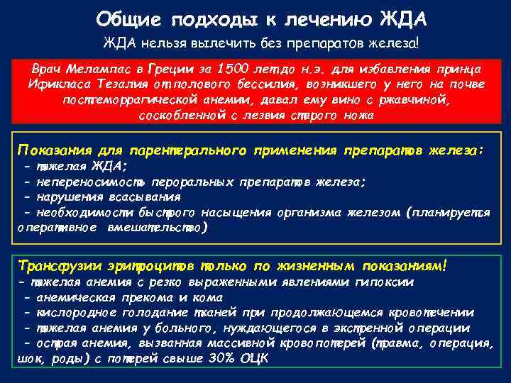 Общие подходы к лечению ЖДА нельзя вылечить без препаратов железа! Врач Мелампас в Греции