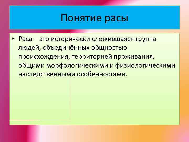 Понятие расы человека. Понятие раса. Раса термин. Определите понятие раса.