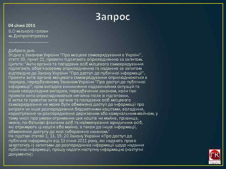 Доклад по теме Правовий статус посадових осіб місцевого самоврядування в Україні