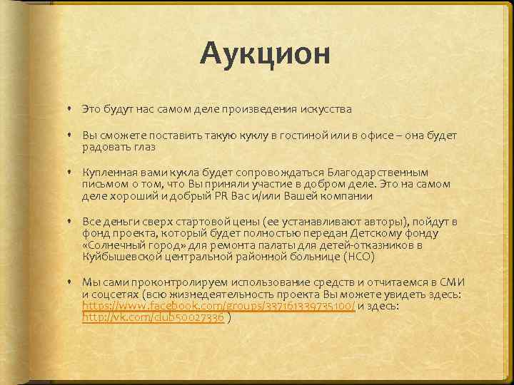 Аукцион Это будут нас самом деле произведения искусства Вы сможете поставить такую куклу в