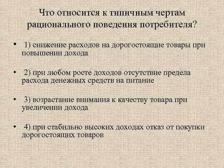 План рациональное поведение потребителя в экономике и права потребителя