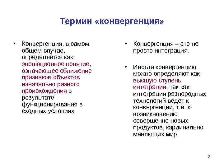 Кто является автором конвергенции двух факторов