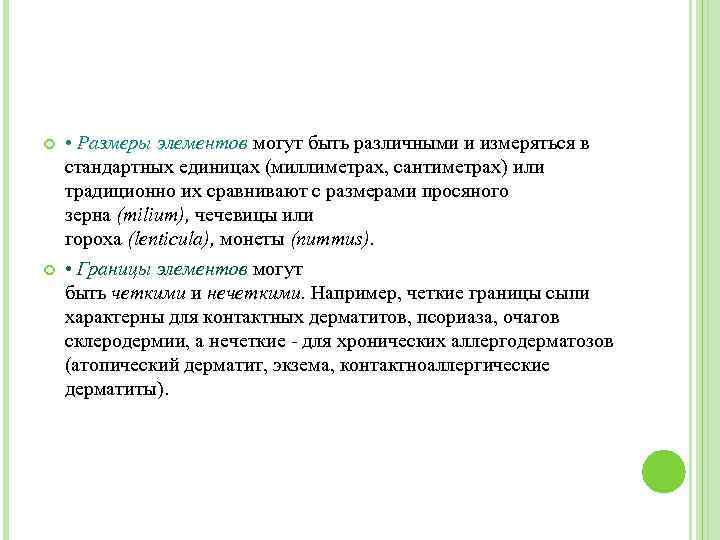  • Размеры элементов могут быть различными и измеряться в стандартных единицах (миллиметрах, сантиметрах)