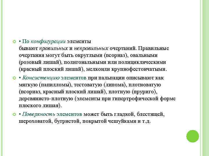  • По конфигурации элементы бывают правильных и неправильных очертаний. Правильные очертания могут быть