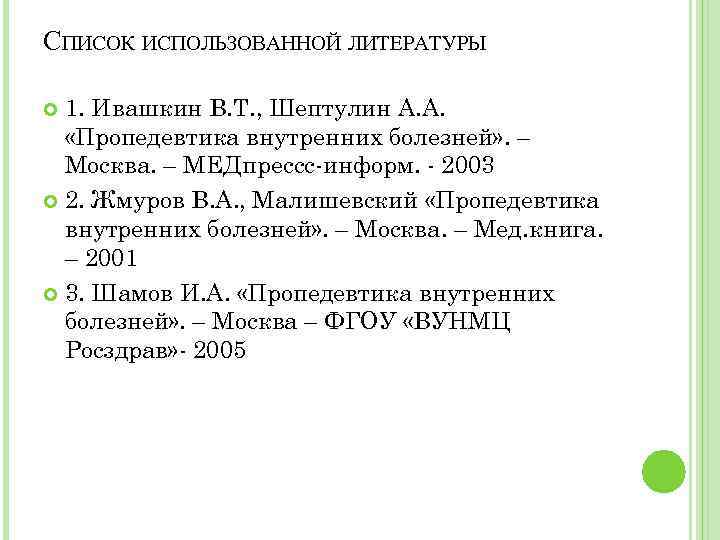 Список использованной литературы настоек. Список использованной литературы Конституция. Список использованной литературы декоративной подушки.