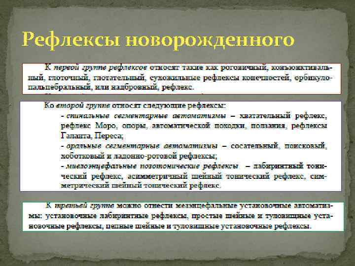 Рефлексы новорожденного 