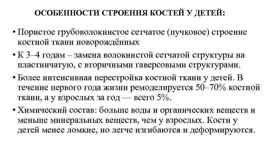 Анатомо физиологические особенности костно мышечной системы у детей презентация