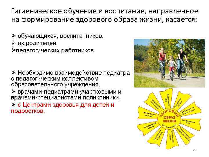 Гигиеническое обучение и воспитание, направленное на формирование здорового образа жизни, касается: Ø обучающихся, воспитанников.