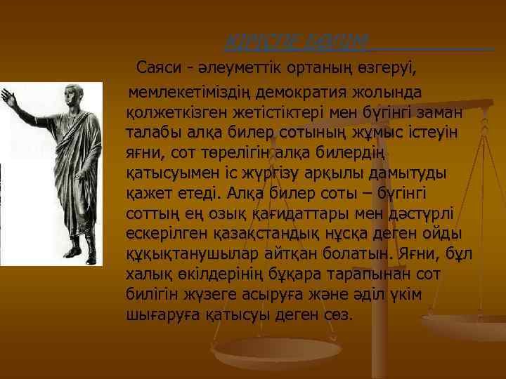 КІРІСПЕ БӨЛІМ Саяси - әлеуметтік ортаның өзгеруі, мемлекетіміздің демократия жолында қолжеткізген жетістіктері мен бүгінгі