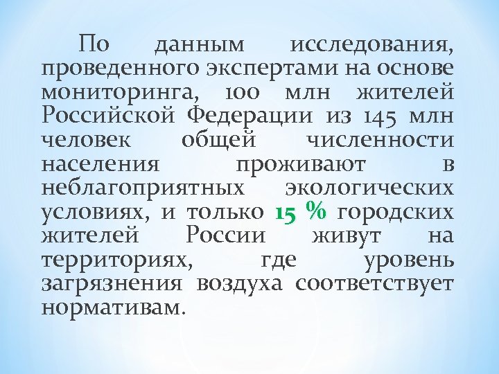 По данным исследования, проведенного экспертами на основе мониторинга, 100 млн жителей Российской Федерации из