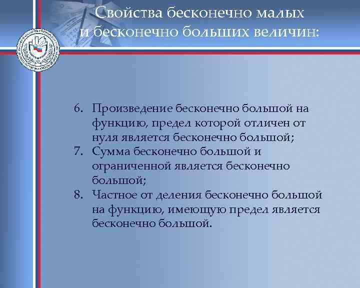 Свойства бесконечно малых и бесконечно больших величин: 6. Произведение бесконечно большой на функцию, предел