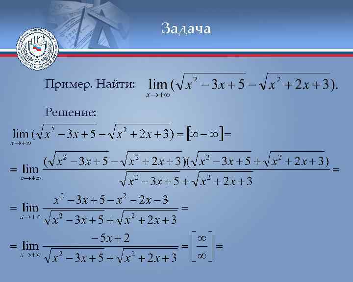 Задача Пример. Найти: Решение: 