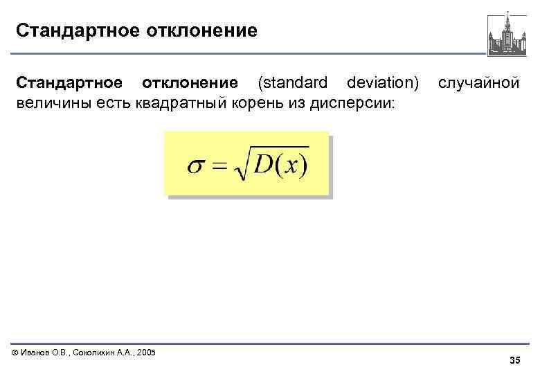 Стандартное отклонение ряда