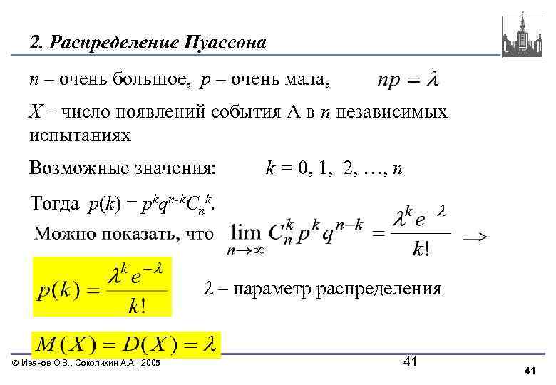 Пуассоновское приближение для схемы бернулли