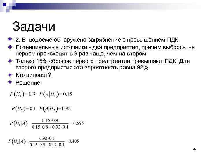 Предельная концентрация формула. Задачи на ПДК.