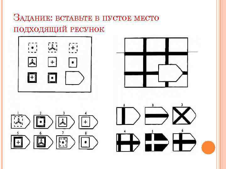 ЗАДАНИЕ: ВСТАВЬТЕ В ПУСТОЕ МЕСТО ПОДХОДЯЩИЙ РЕСУНОК 