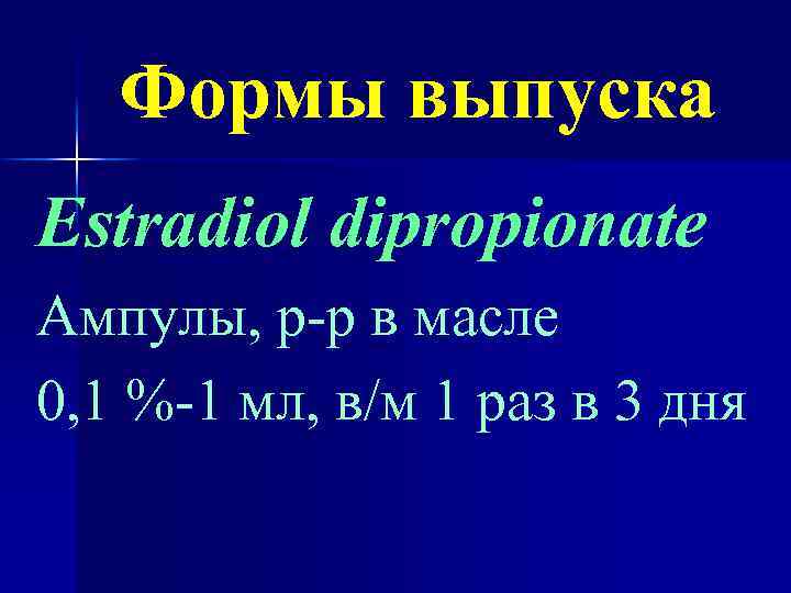 Формы выпуска Estradiol dipropionate Ампулы, р-р в масле 0, 1 %-1 мл, в/м 1