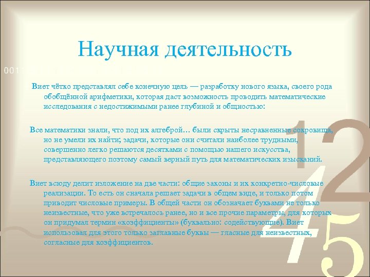 Научная деятельность Виет чётко представлял себе конечную цель — разработку нового языка, своего рода