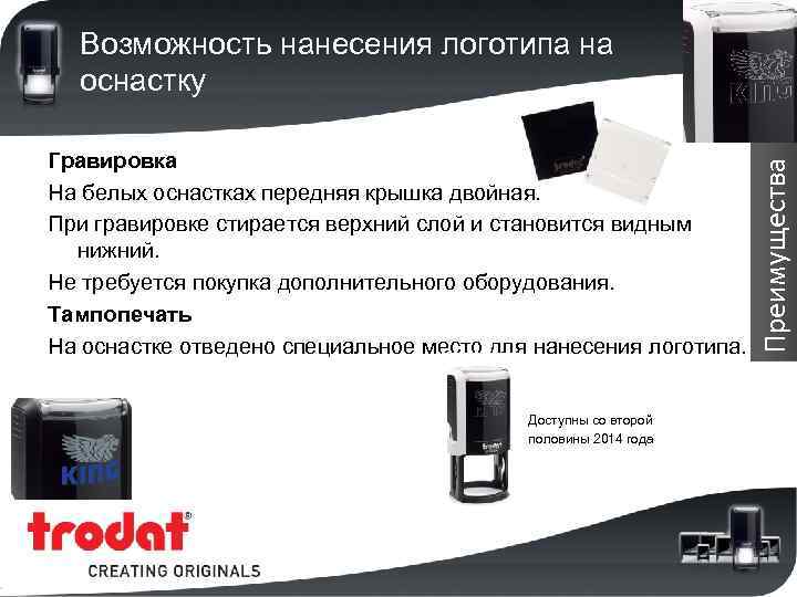 Гравировка На белых оснастках передняя крышка двойная. При гравировке стирается верхний слой и становится