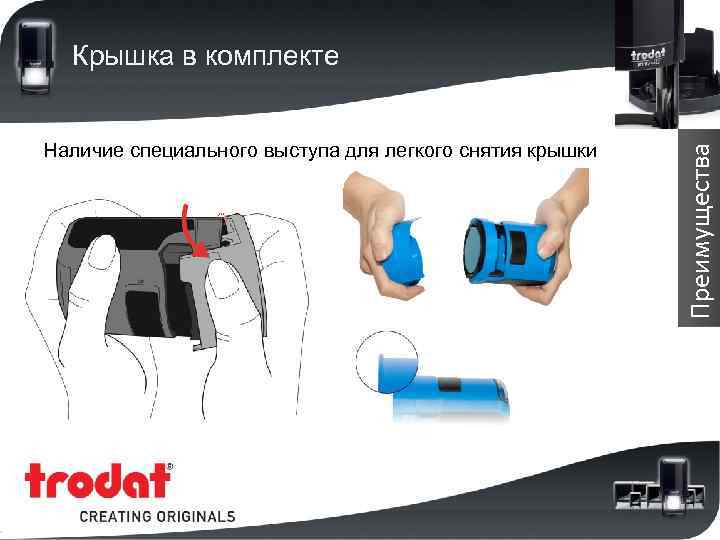 Наличие специального выступа для легкого снятия крышки Преимущества Крышка в комплекте 