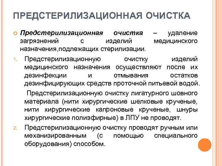 Назначение предстерилизационной очистки. Этапы предстерилизационной очистки схема. Перечислите этапы проведения предстерилизационной очистки. Алгоритм проведения предстерилизационной очистки инструментария. Этапы предстерилизационной обработки лабораторной посуды.