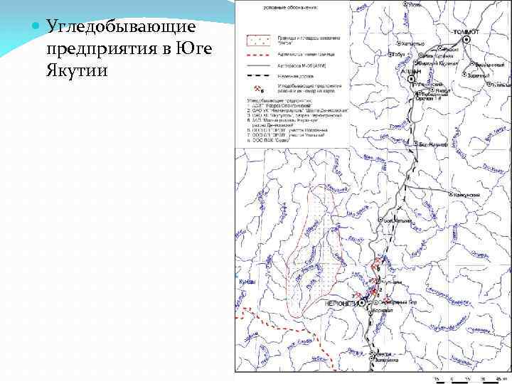  Угледобывающие предприятия в Юге Якутии 
