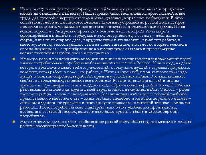 n n n Назовем еще один фактор, который, с нашей точки зрения, всегда влиял