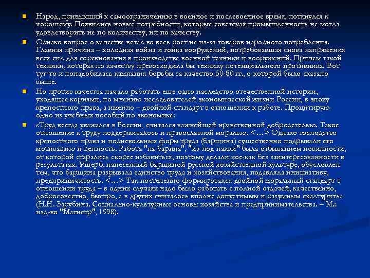 n n Народ, привыкший к самоограничению в военное и послевоенное время, потянулся к хорошему.