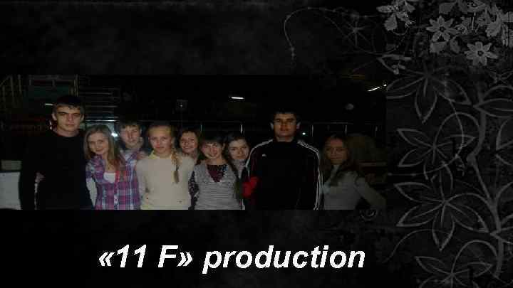  « 11 F» production 