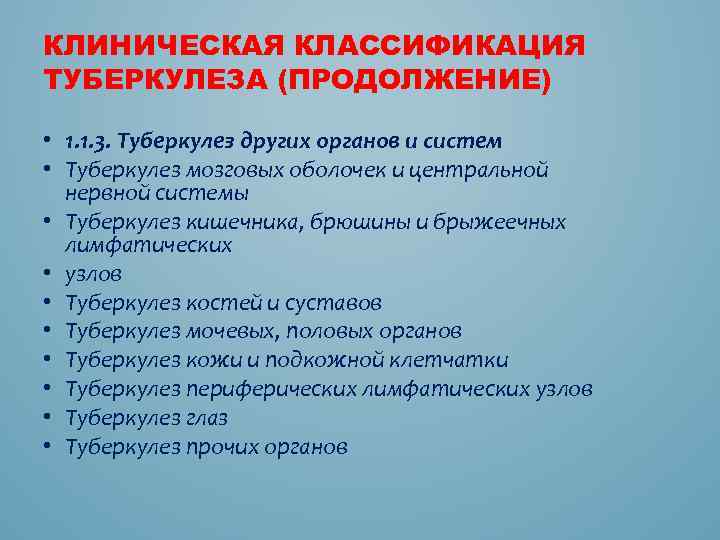 Схема лечения туберкулеза цнс вызванного лекарственно чувствительными мбт включает