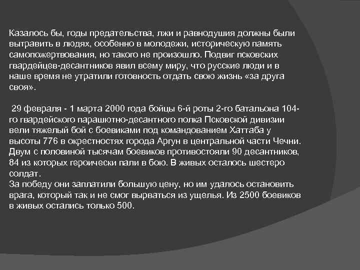 Казалось бы, годы предательства, лжи и равнодушия должны были вытравить в людях, особенно в
