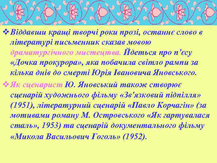 v Віддавши кращі творчі роки прозі, останнє слово в літературі письменник сказав мовою драматургічного