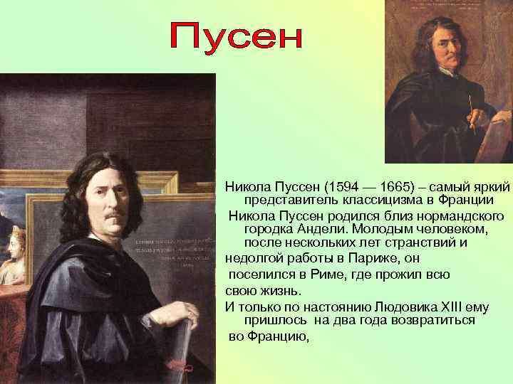 Никола пуссен презентация